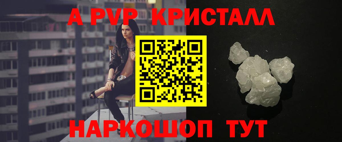 A PVP Соль Ижевск