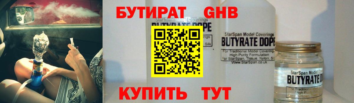 Ижевск  Бутират  Вход с VPN  БУТИРАТ оксибутират 