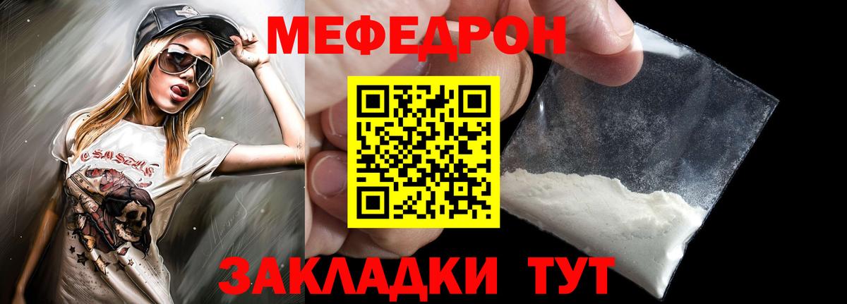 МЕФ кристаллы Ижевск